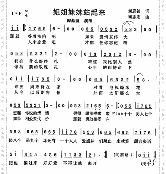 姐姐妹妹站起来