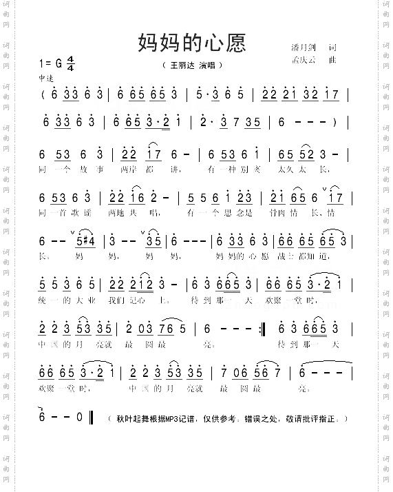 妈妈的心愿