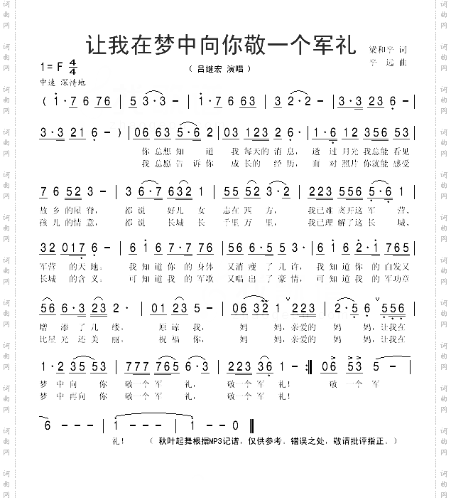 让我在梦中向你敬一个军礼