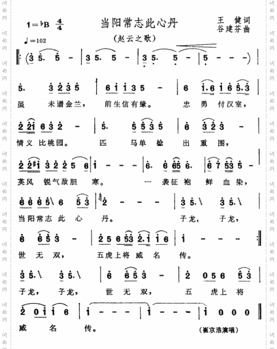 当阳常志此心丹《三国演义》插曲