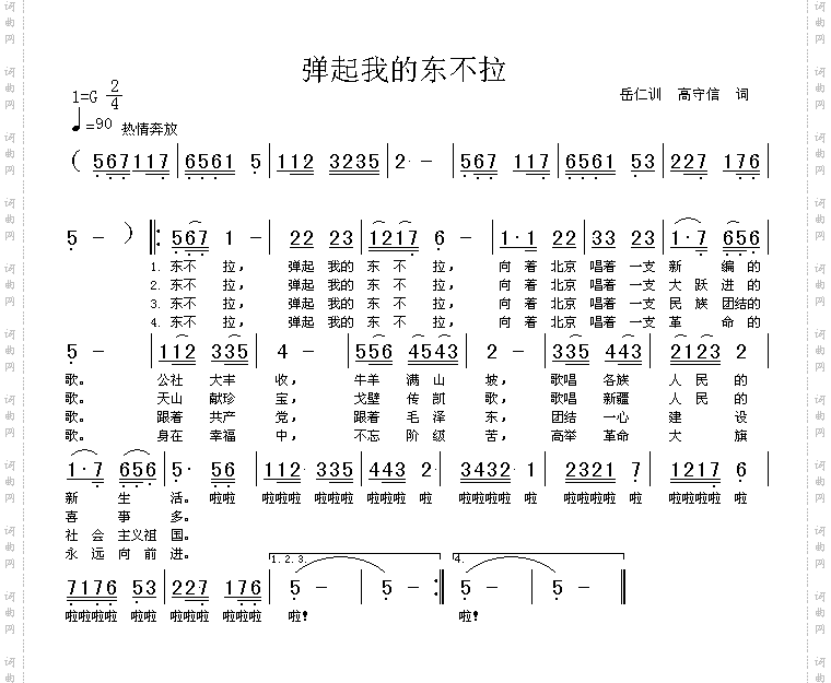 弹起我的东不拉高清晰图