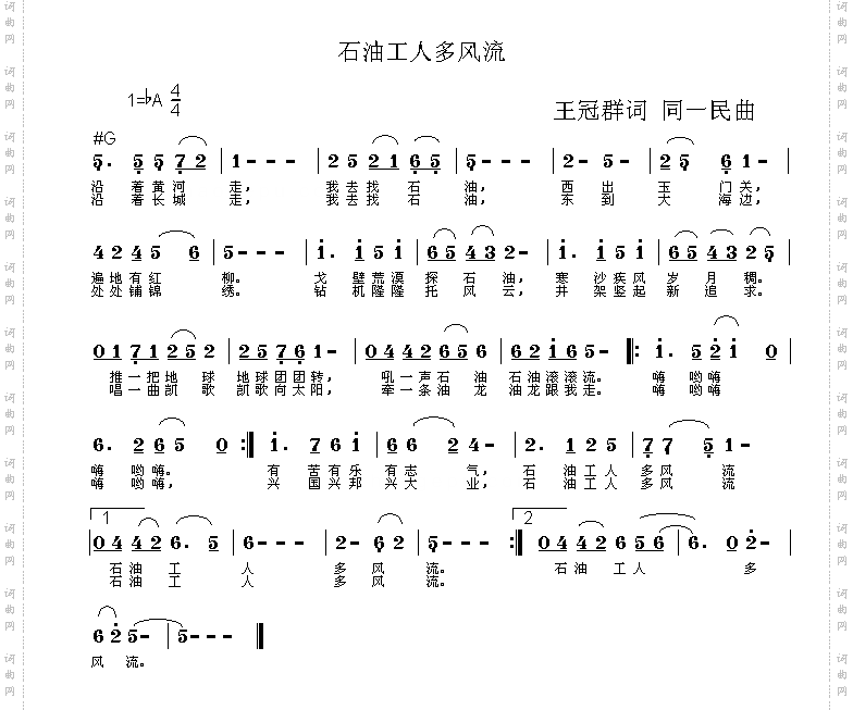 石油工人多风流