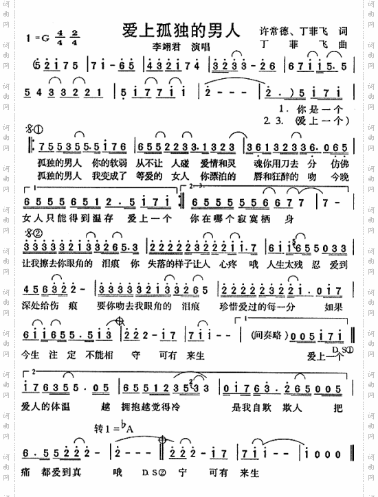 爱上孤独的男人