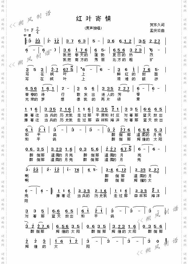 红叶寄情