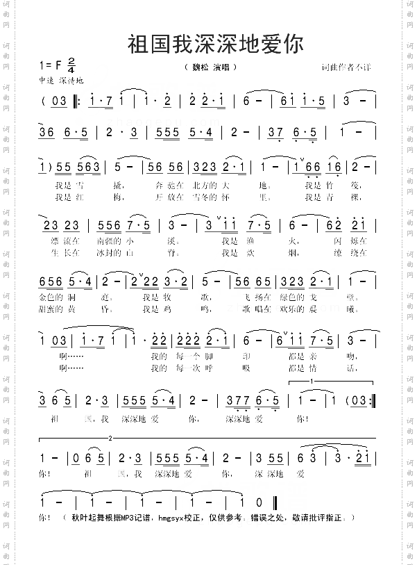 祖国我深深的爱你