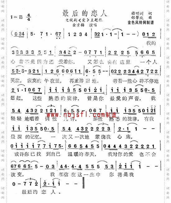 最后的恋人_《爱》主题歌
