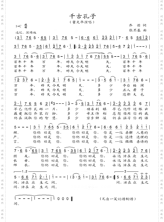 千古孔子孔子之歌