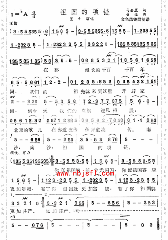 祖国的项链
