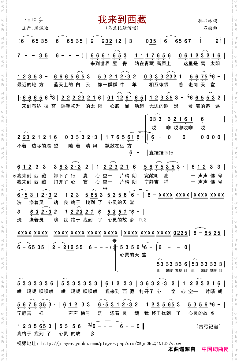 我来到西藏