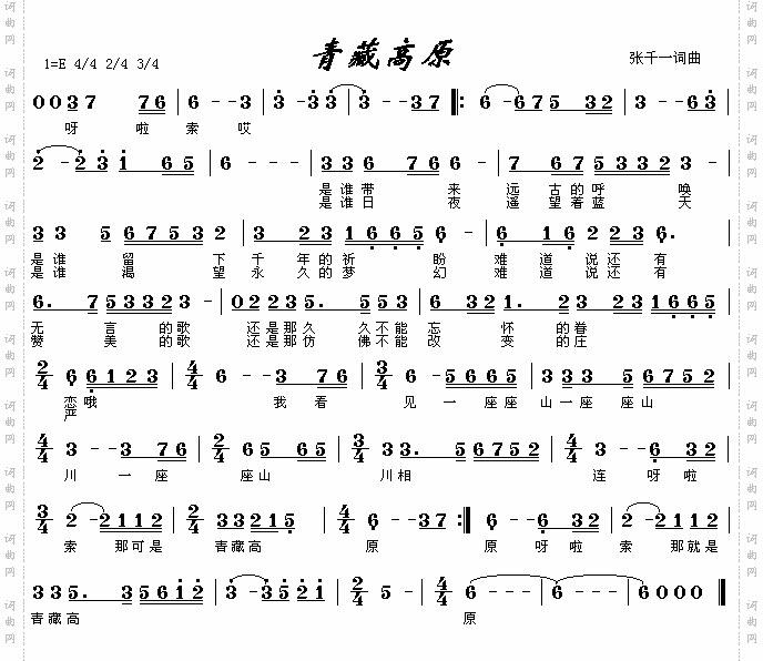 青藏高原