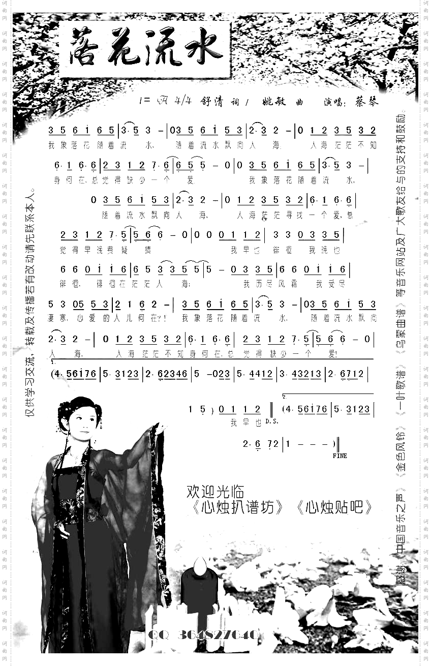 落花流水