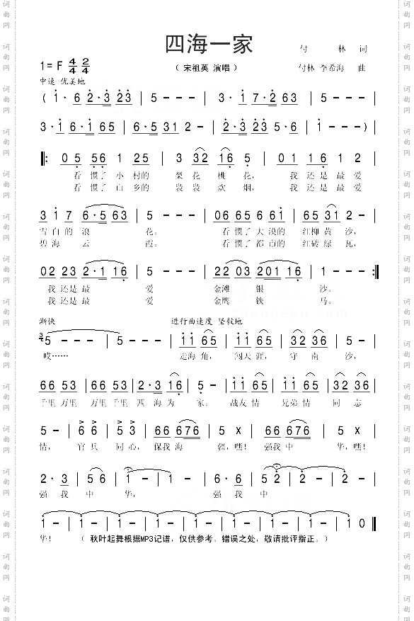 四海一家
