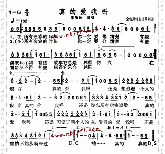 真的爱我吗