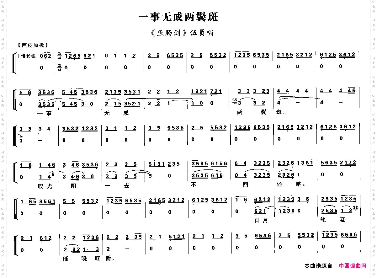 一事无成两鬓斑琴谱