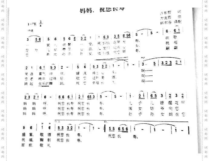 妈妈，祝您长寿