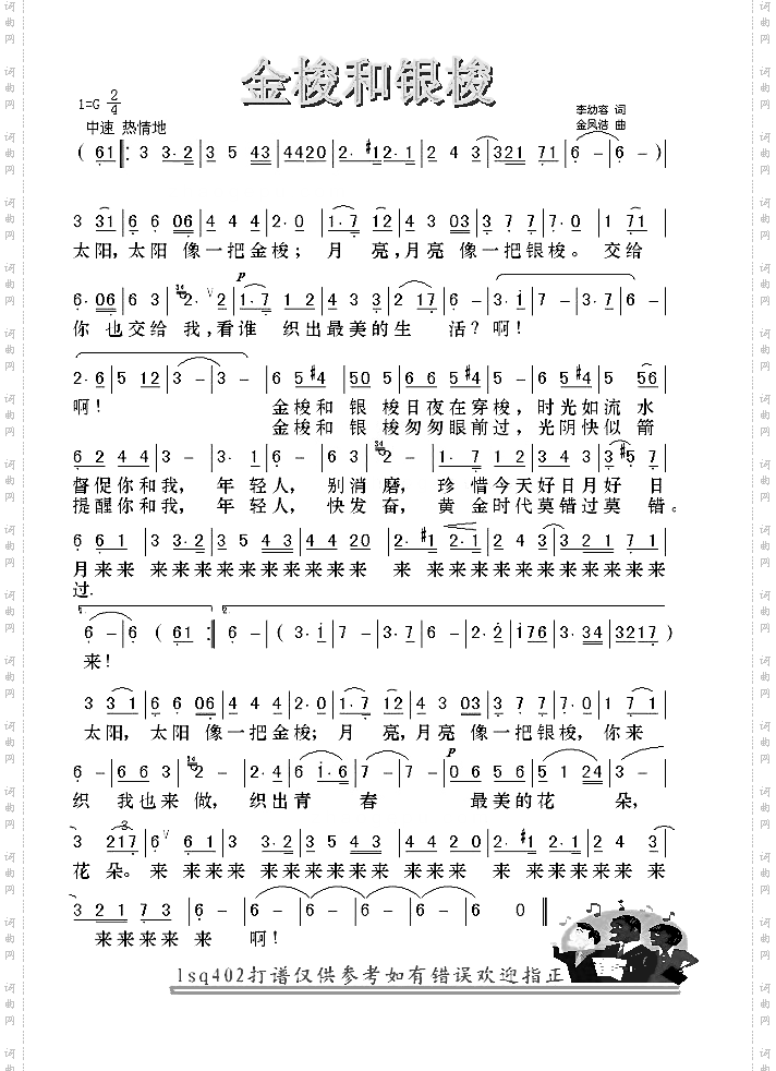 金梭和银梭