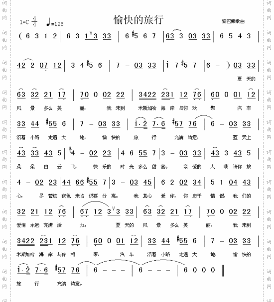 愉快的旅行黎巴嫩歌曲