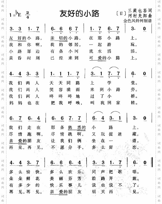 友好的小路儿童歌.