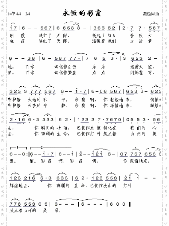 永恒的彩霞《任长霞》主题歌