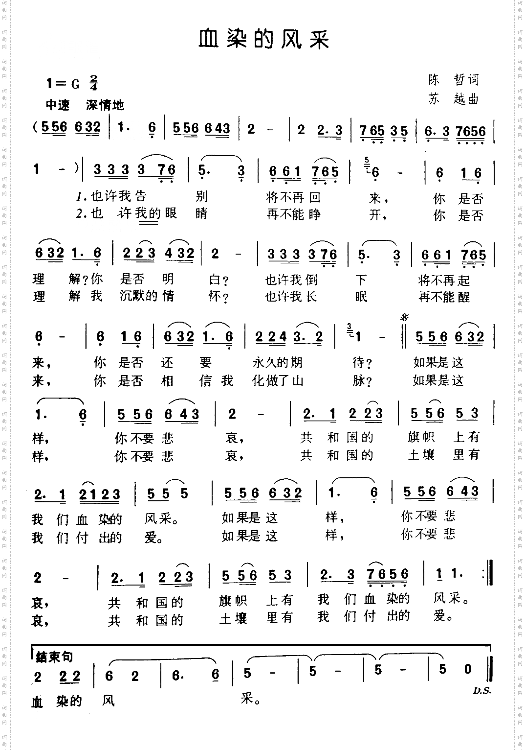血染的风采