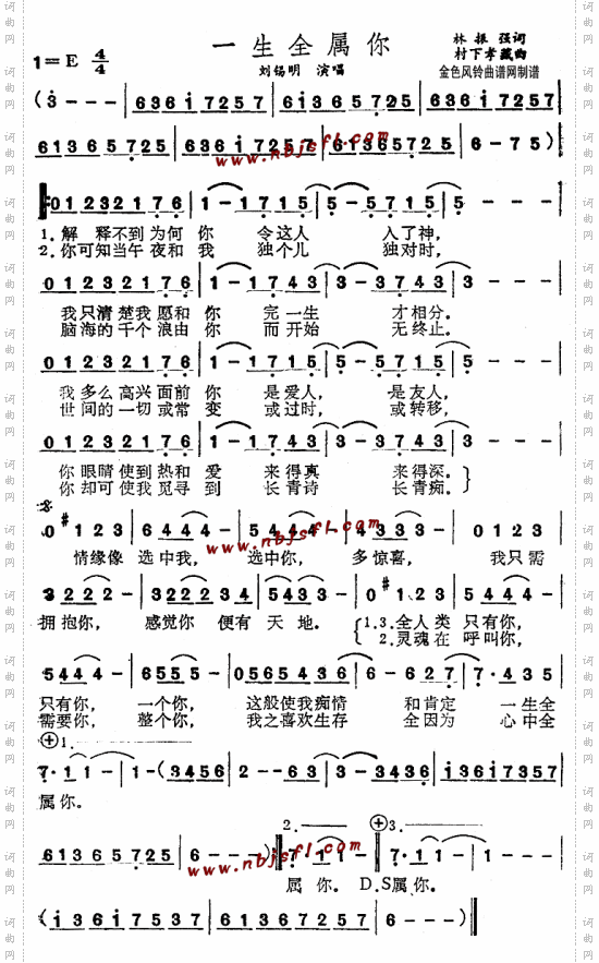 一生全属你粤语