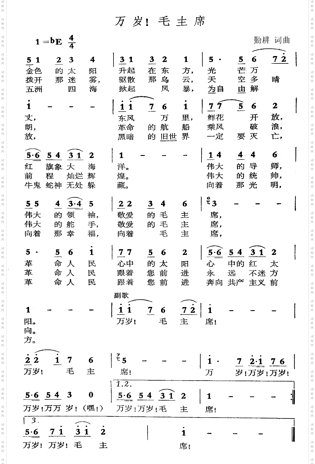 万岁,毛主席