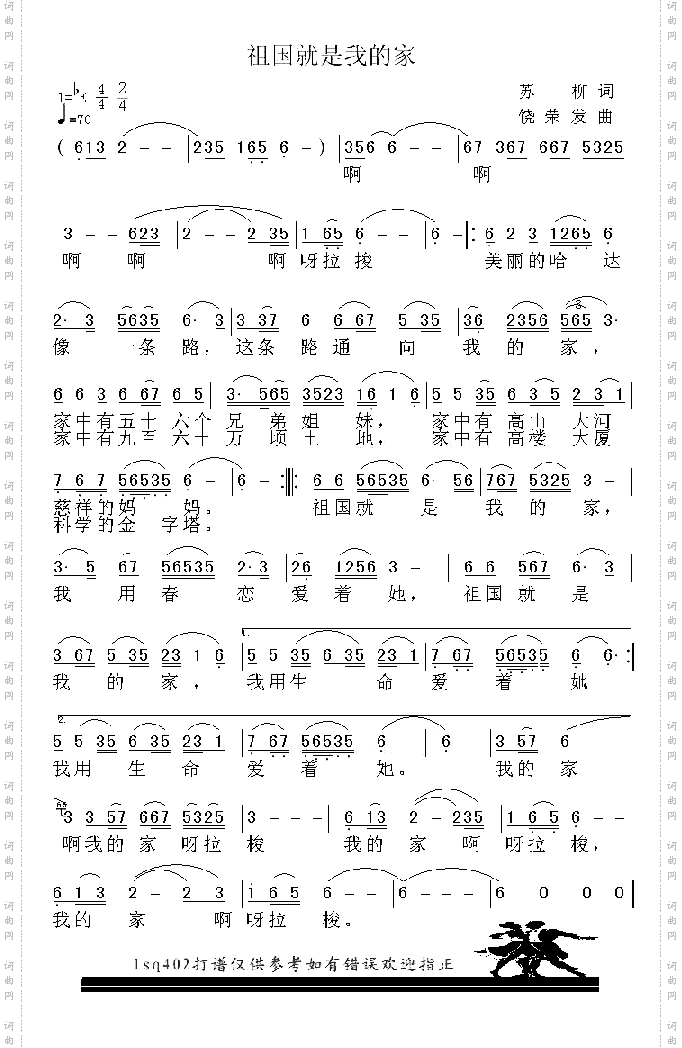 祖国就是我的家