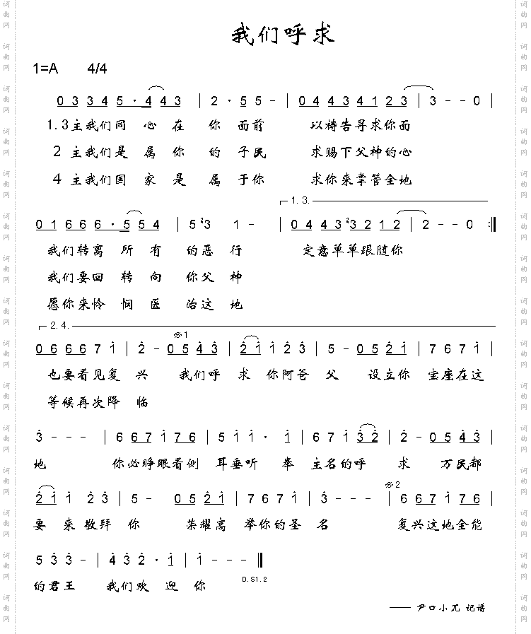 我们呼求