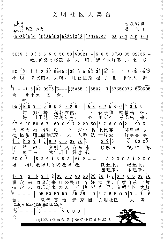 文明社区大舞台