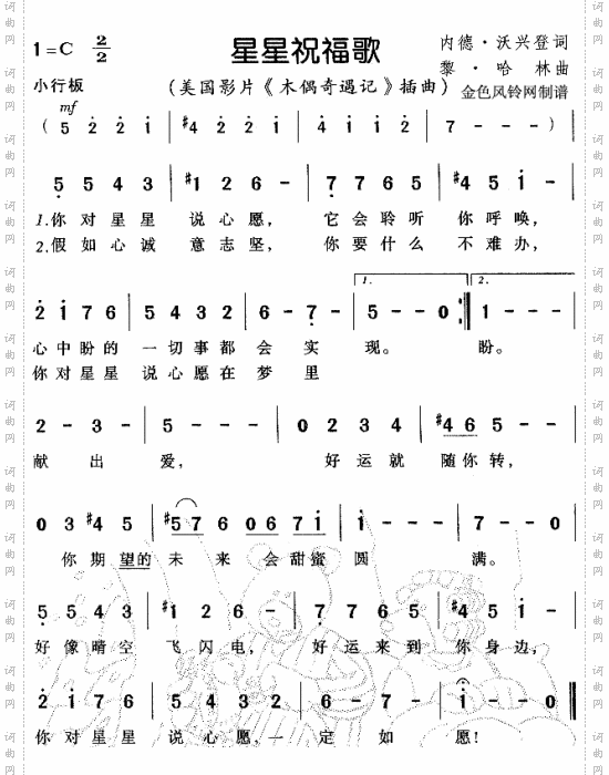星星祝福歌《木偶奇遇记》插曲