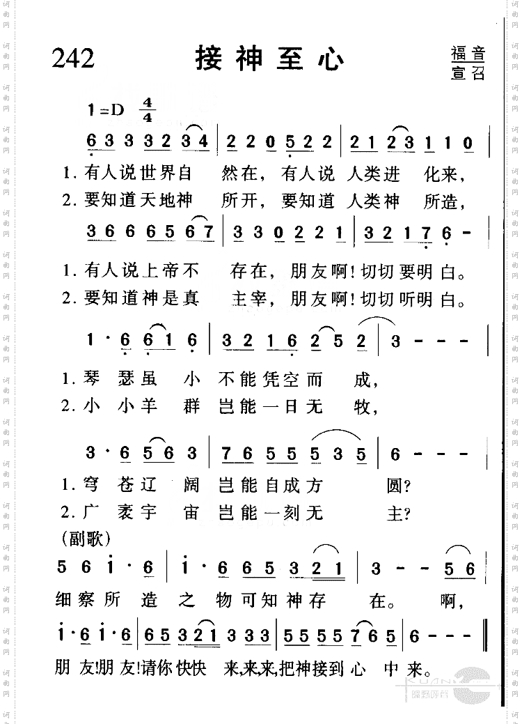 接神至心