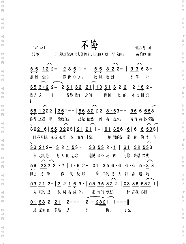 不悔电视剧《大敦煌》插曲