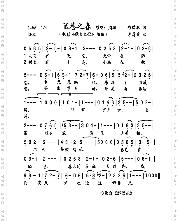 陋巷之春电影《歌女之歌》插曲