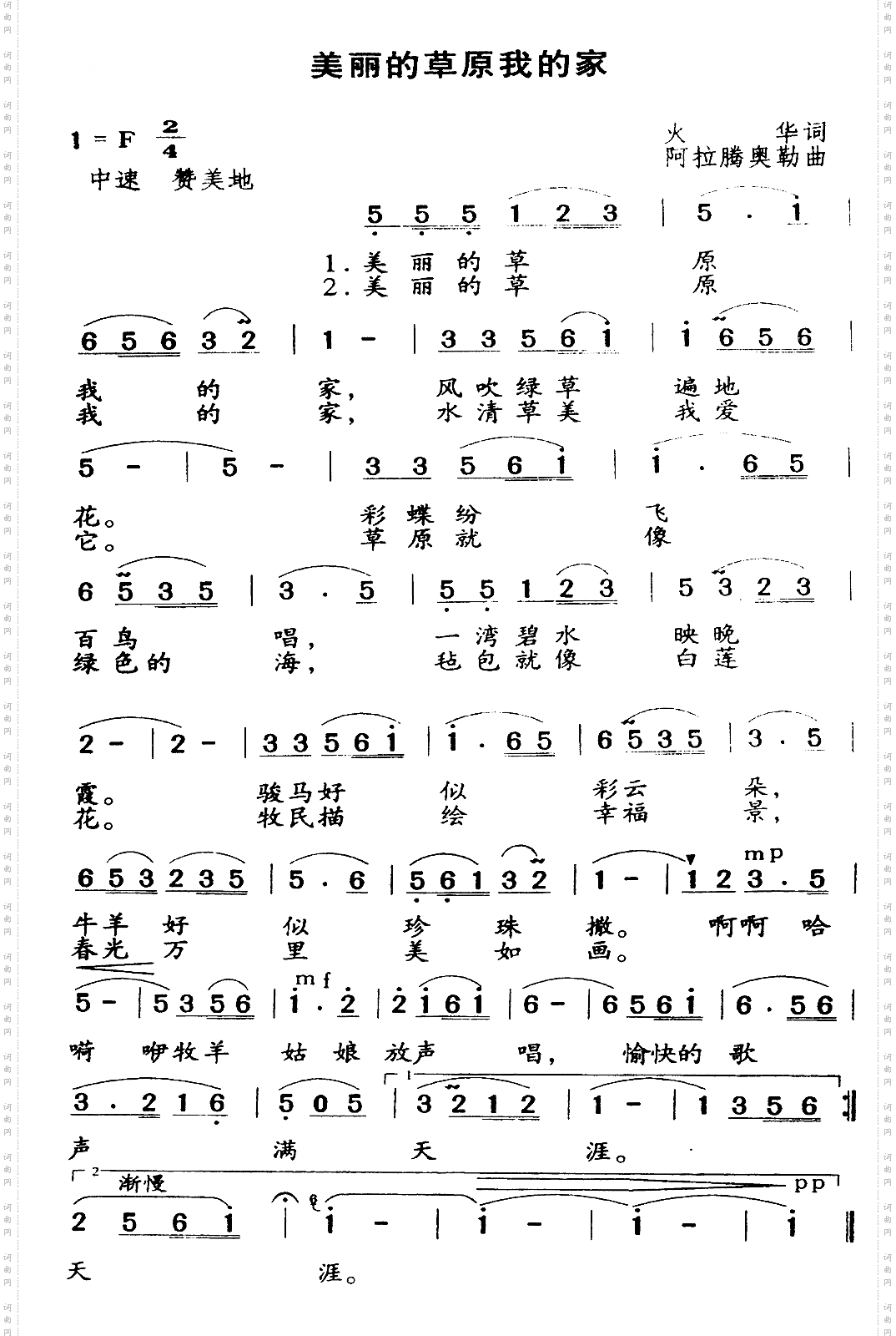 美丽的草原我的家