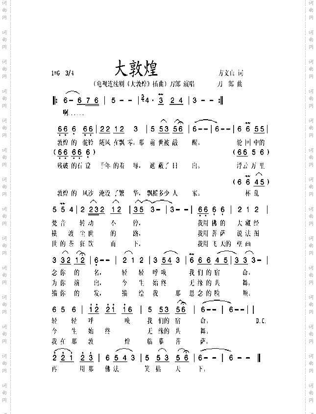 大敦煌电视连续剧《大敦煌》插曲