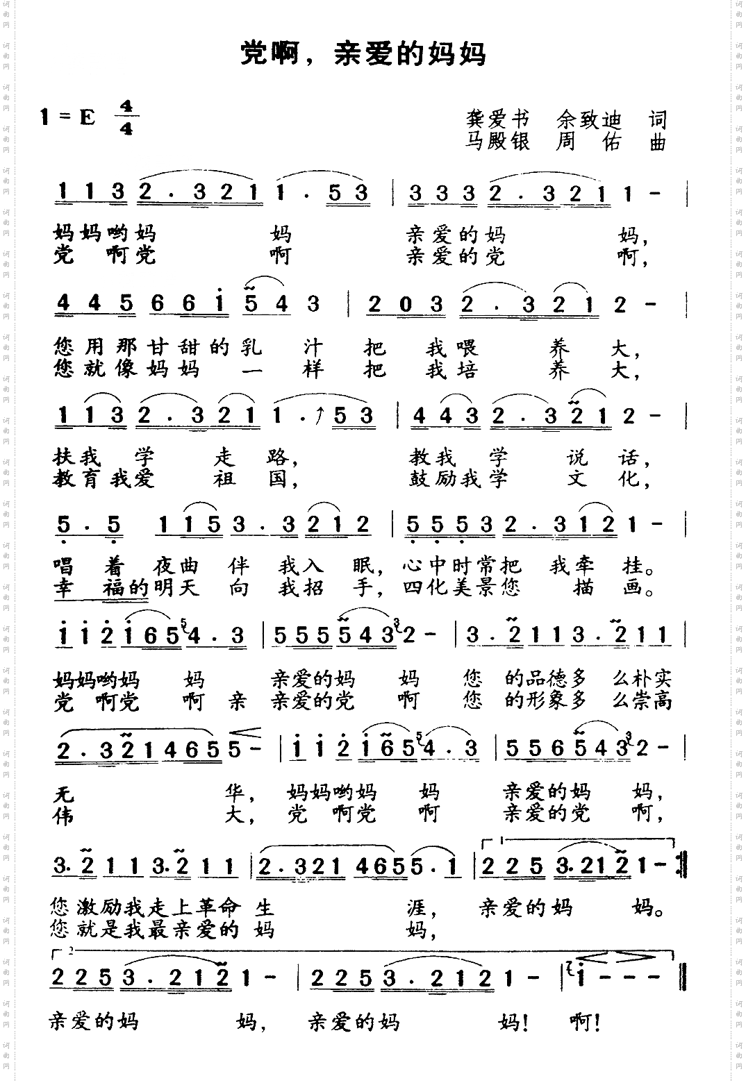 党啊,亲爱的妈妈