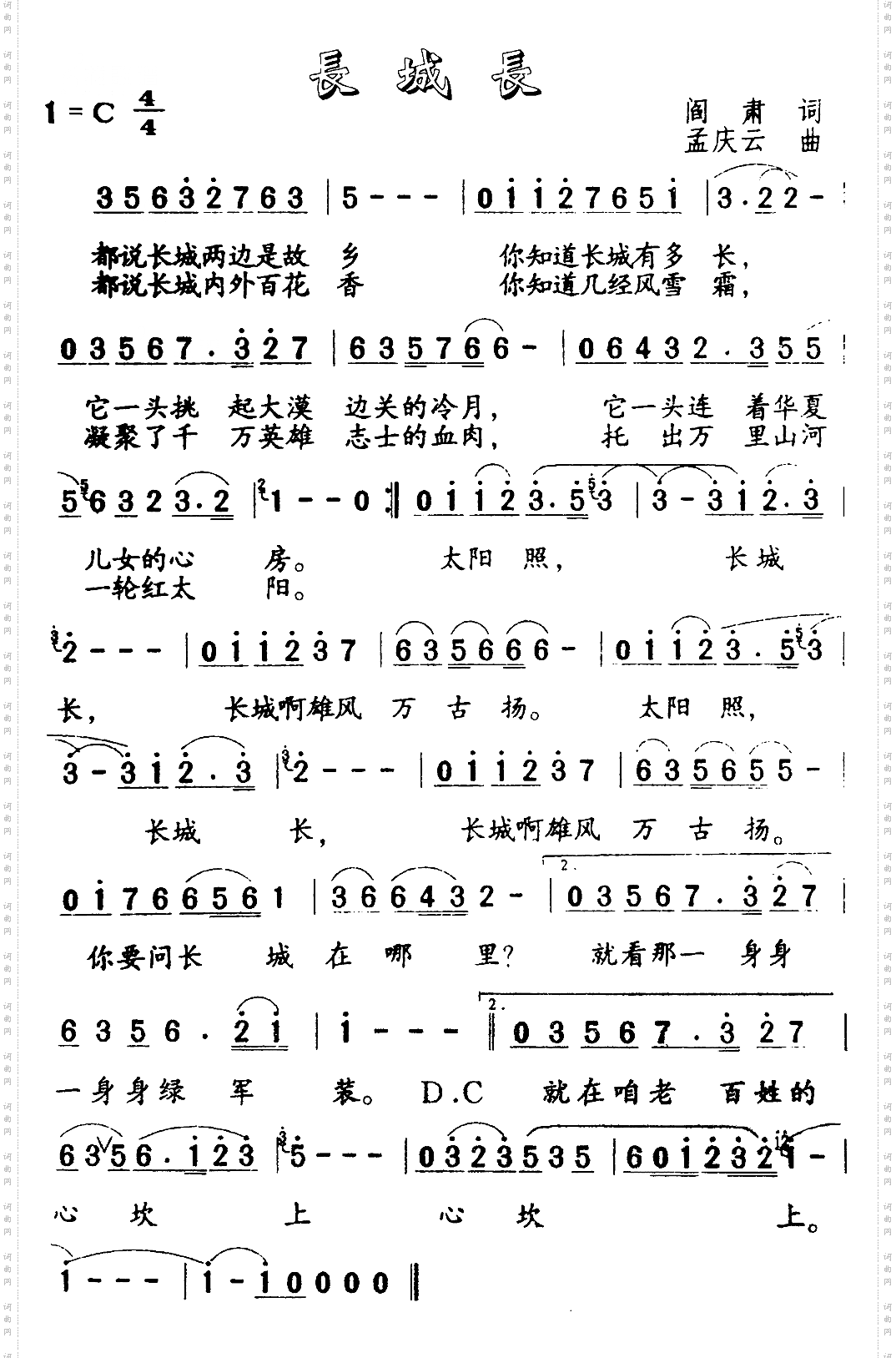 长城长