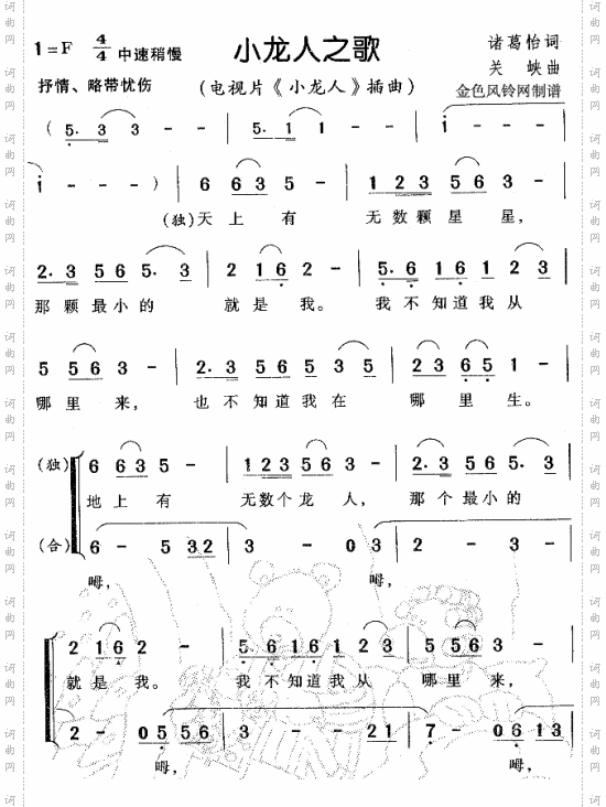 小龙人之歌_《小龙人》插曲