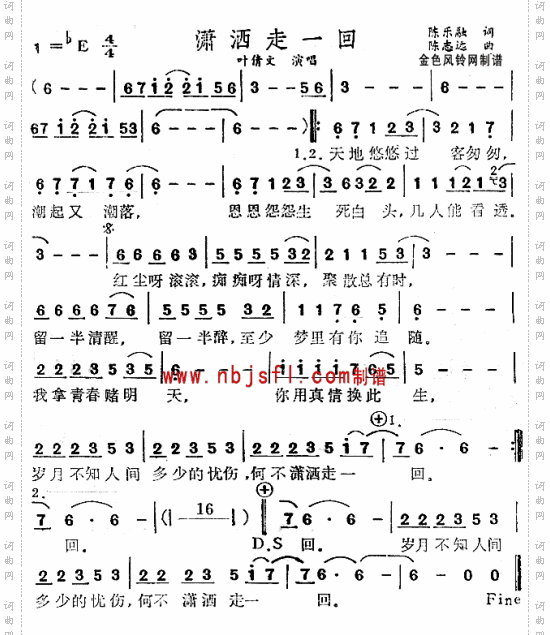 潇洒走一回《京城四少》主题曲
