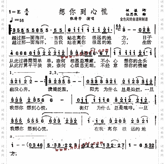 想你到心慌