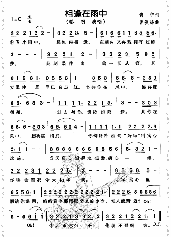 相逢在雨中粤语