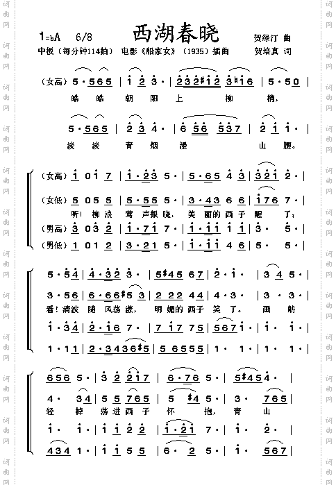 西湖春晓电影《渔家女》插曲1935年合唱