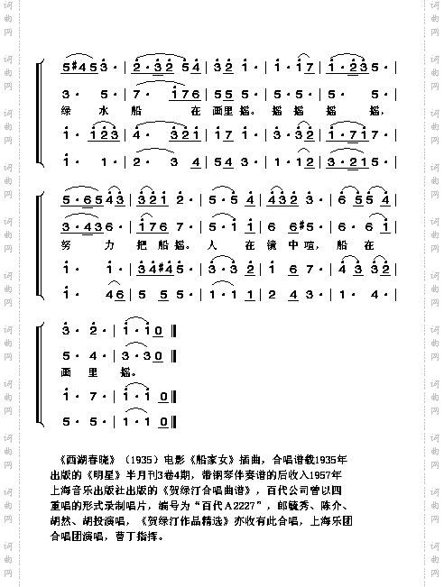 西湖春晓电影《渔家女》插曲1935年合唱