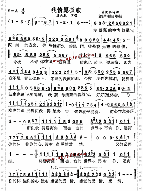 我情愿孤寂