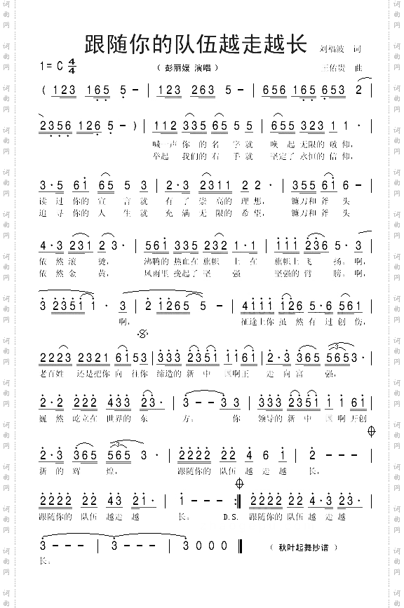 跟随你的队伍越走越长