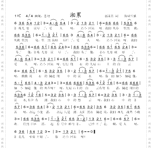 湘累中国名曲