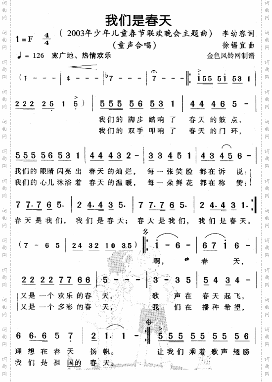 我们是春天2003少儿春节晚会主题曲
