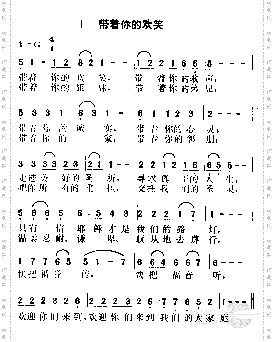 带着你的欢笑