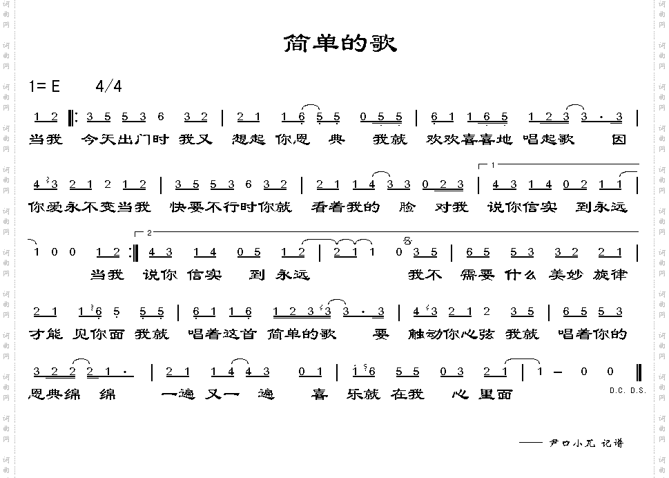 简单的歌