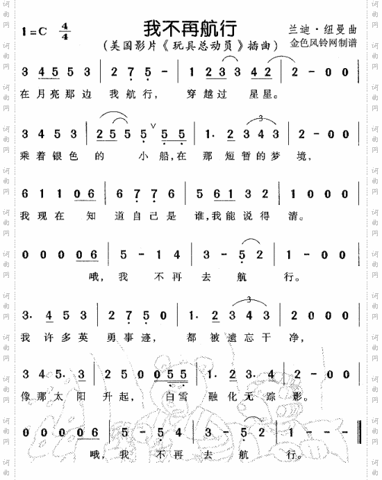 我不再航行《玩具总动员》插曲